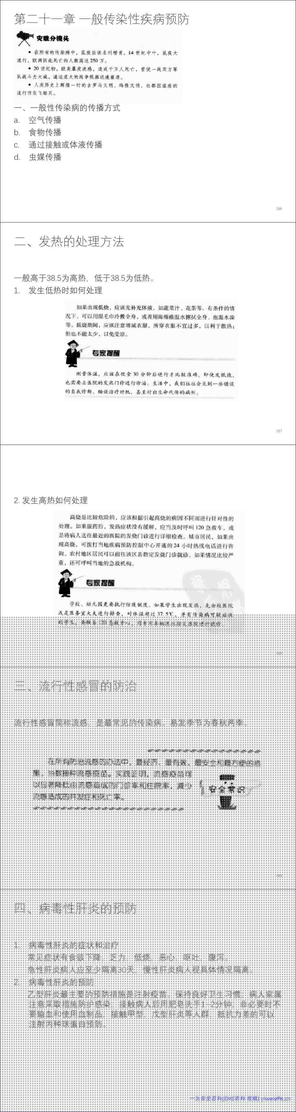 【PPT】全民防灾应急手册