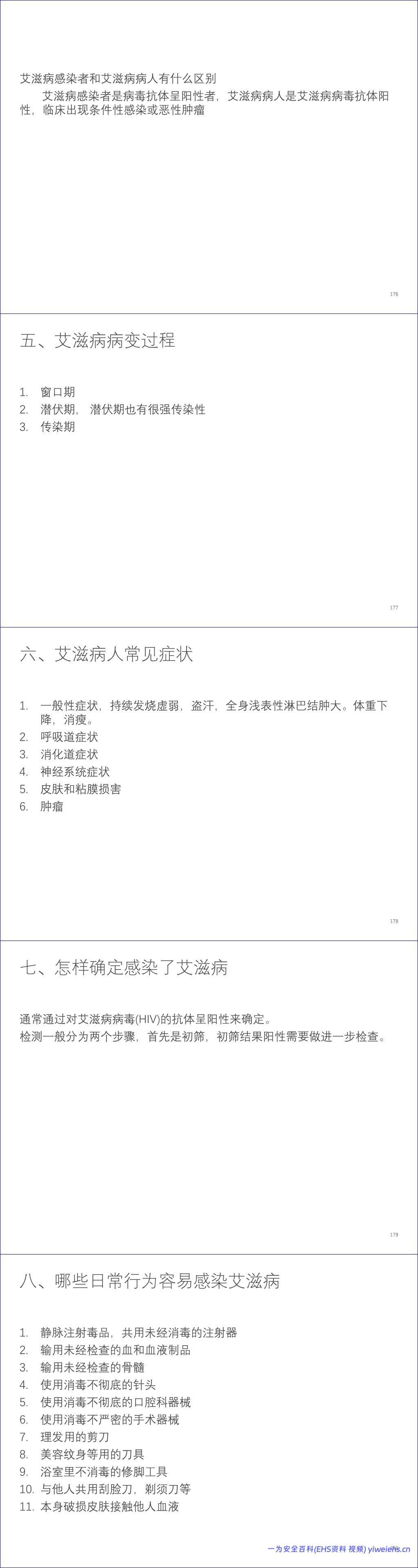【PPT】全民防灾应急手册