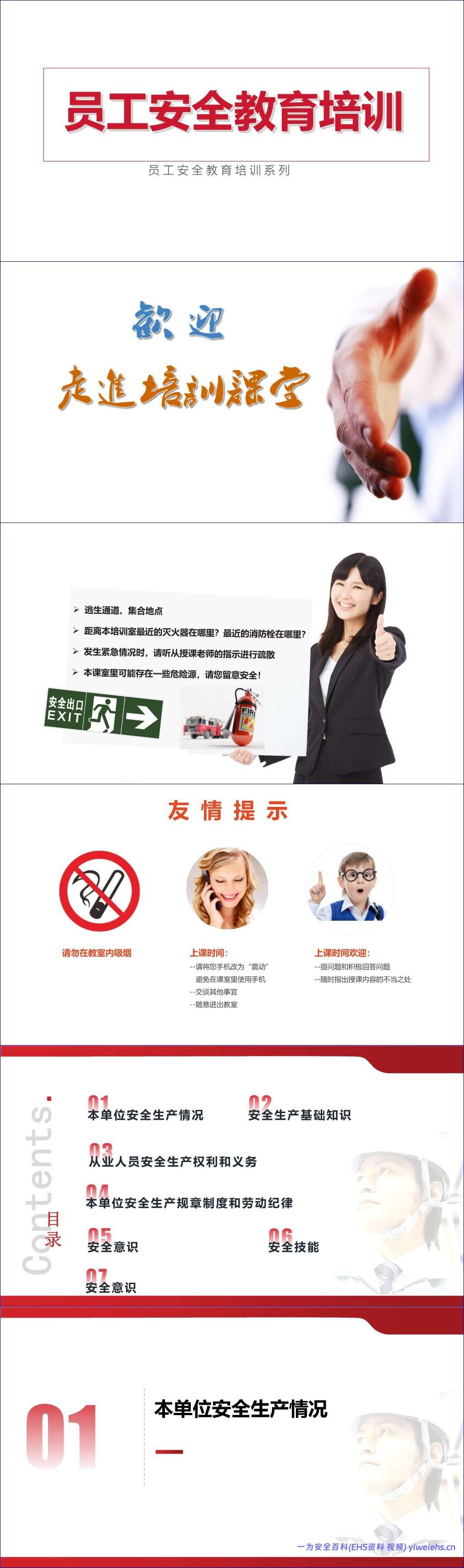 【PPT】史上最完美的员工安全培训