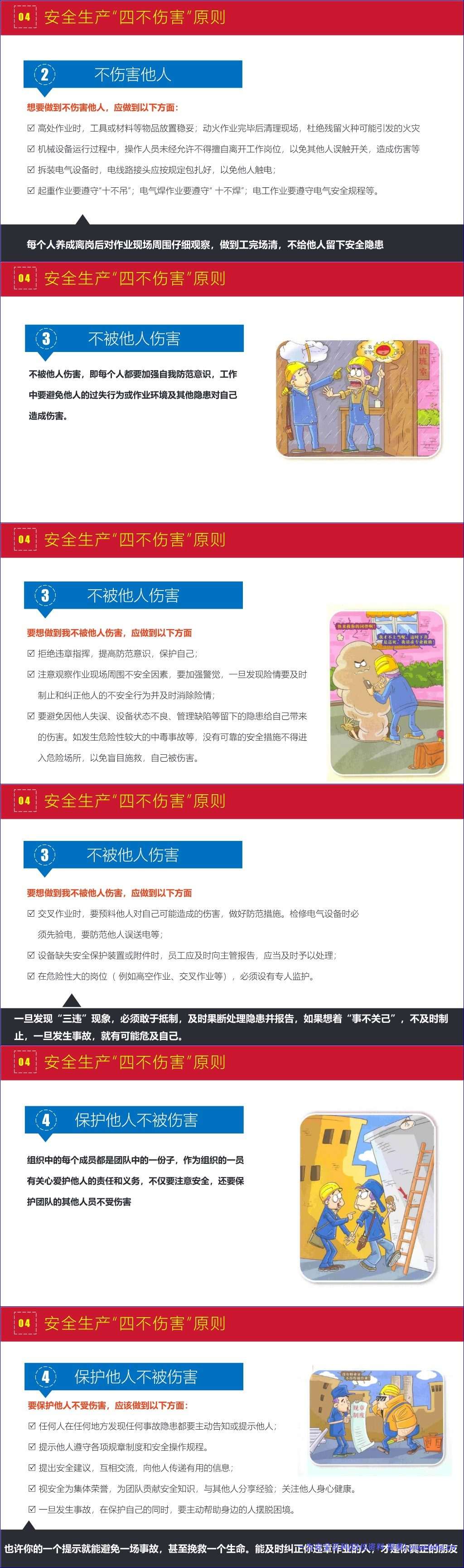 【PPT】史上最完美的员工安全培训