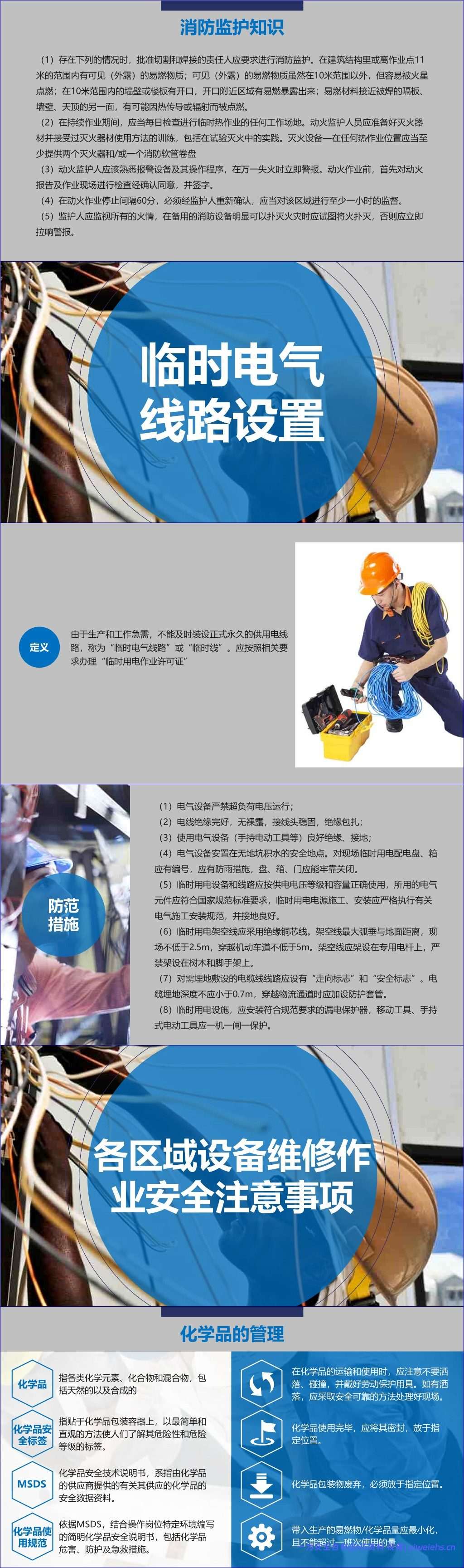 【PPT】维修人员安全培训