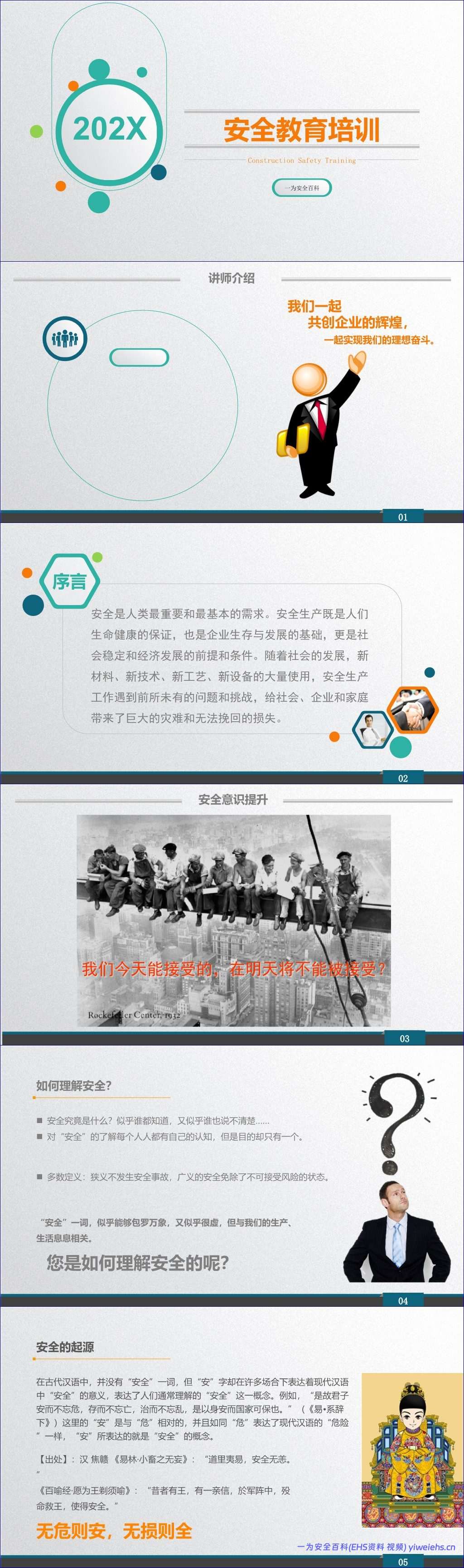 【PPT】新员工安全教育培训(经典版本)