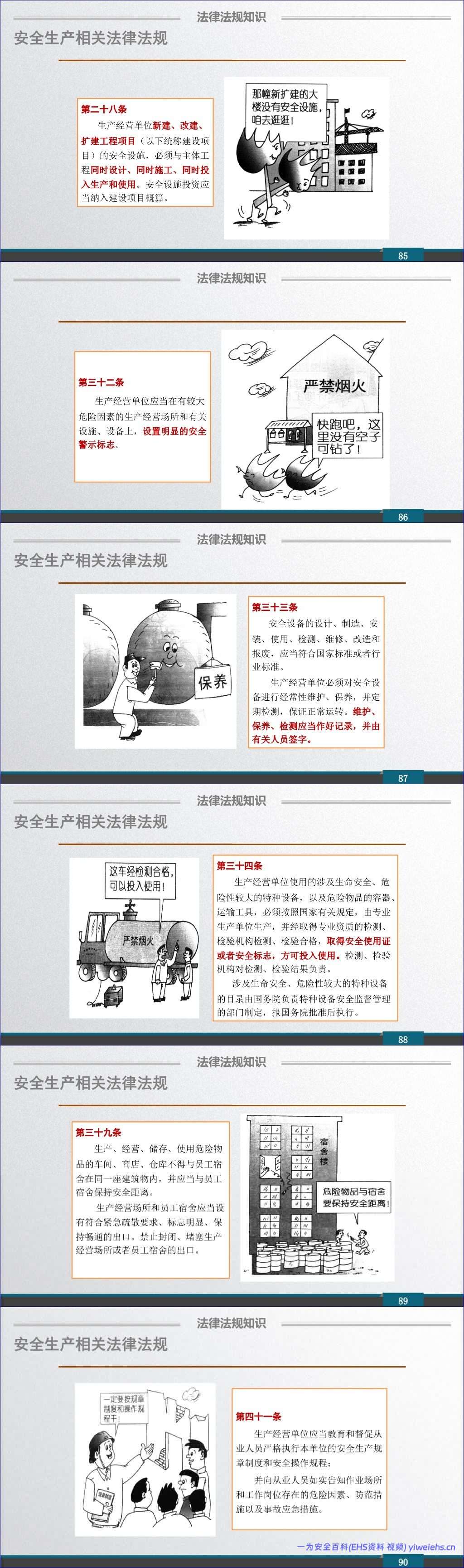 【PPT】新员工安全教育培训(经典版本)