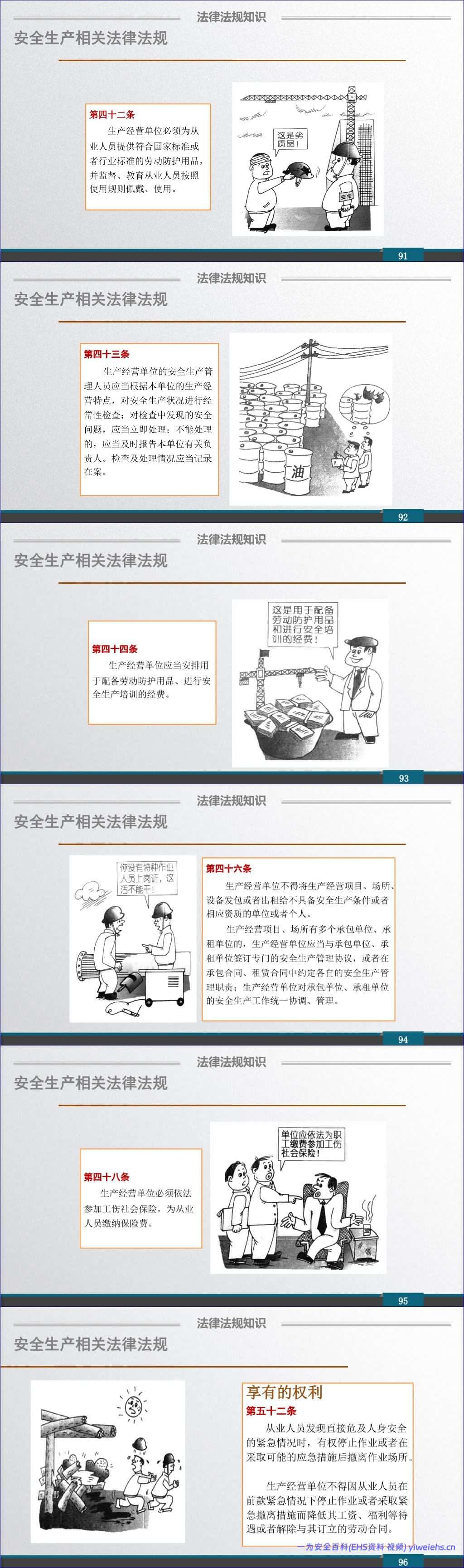 【PPT】新员工安全教育培训(经典版本)