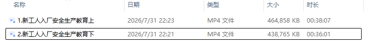 【视频】新工人入厂安全生产教育