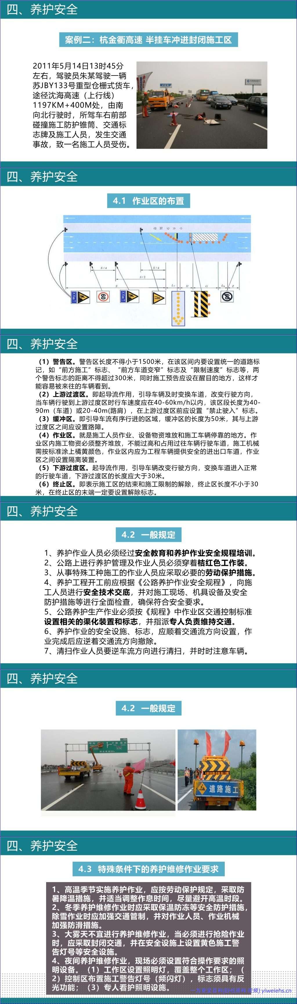 【PPT】2026最新安全意识习惯性违章教育培训58页