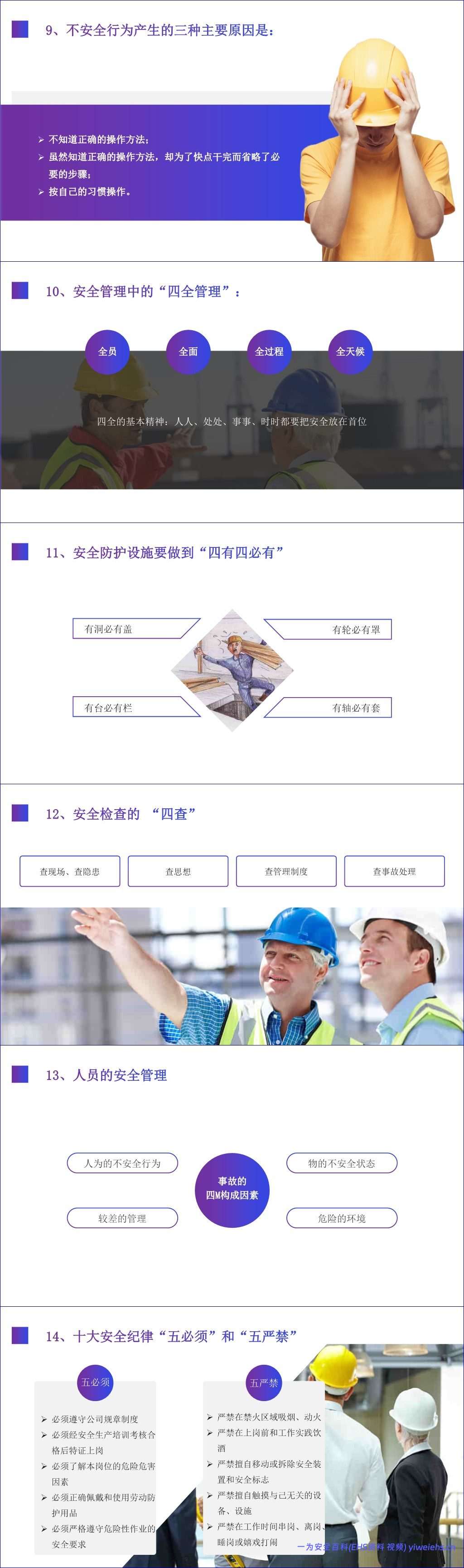 【PPT】2026最新新员工入职车间级安全培训