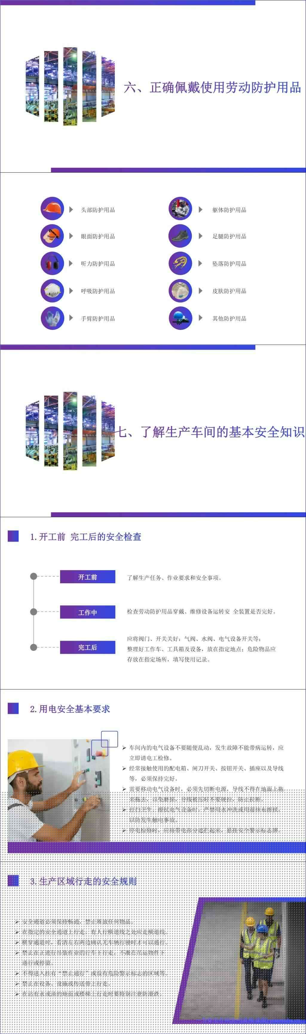 【PPT】2026最新新员工入职车间级安全培训