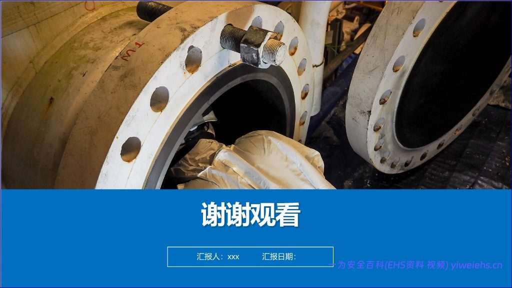 【PPT】2026最新依据GBT29639-2020编制有限空间作业事故安全施救指南全解读