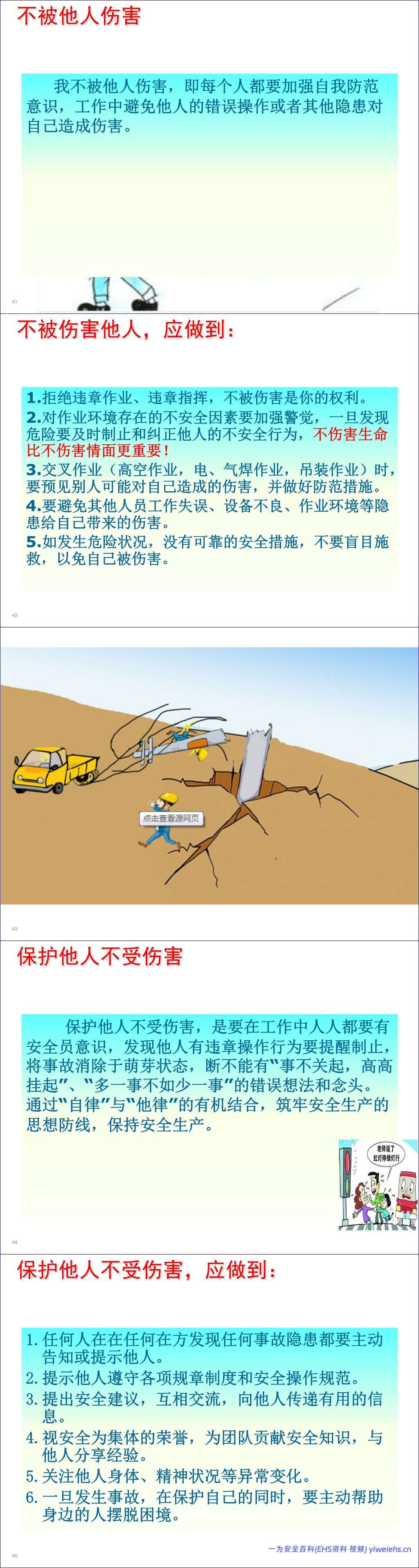 【PPT】全员安全“反三违”训练和“四不伤害”培训