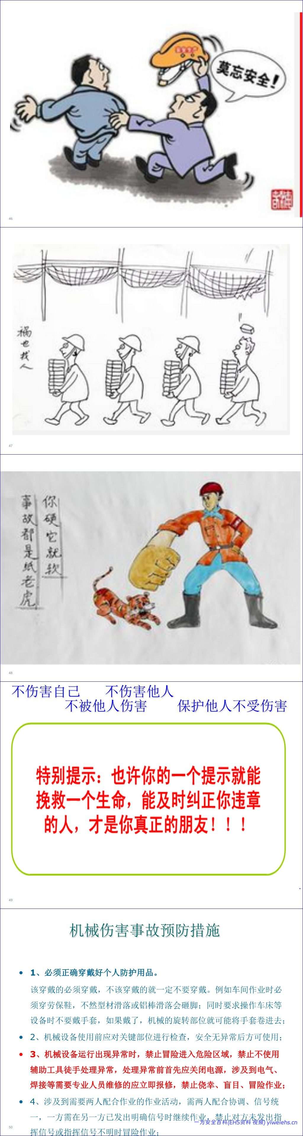 【PPT】全员安全“反三违”训练和“四不伤害”培训