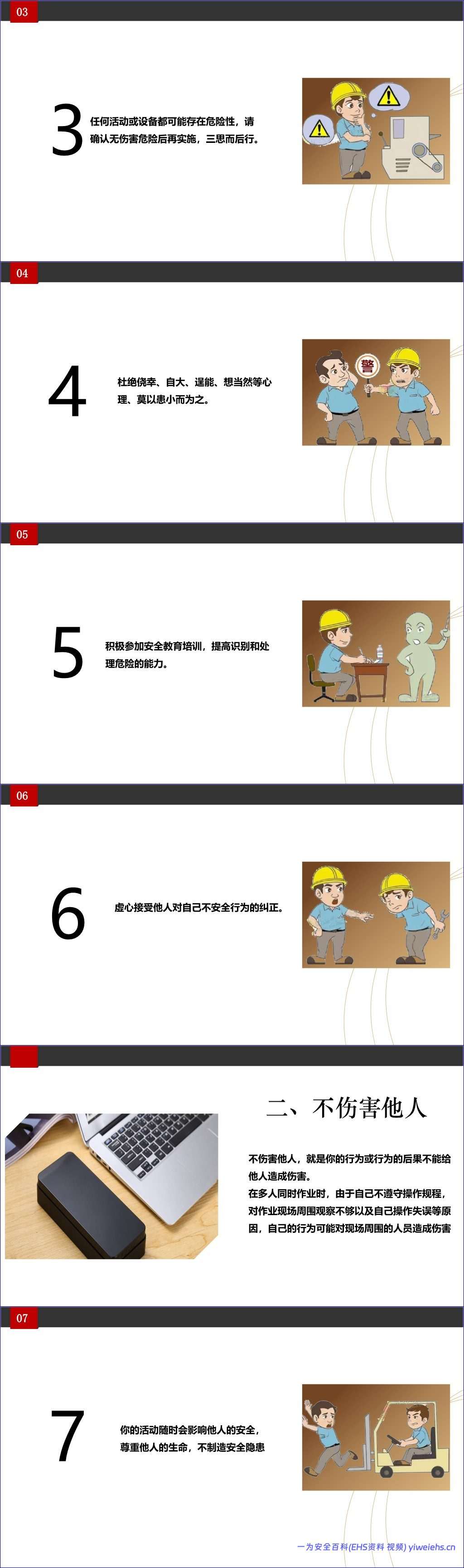 【PPT】什么是四不伤害?做到这24条就是!