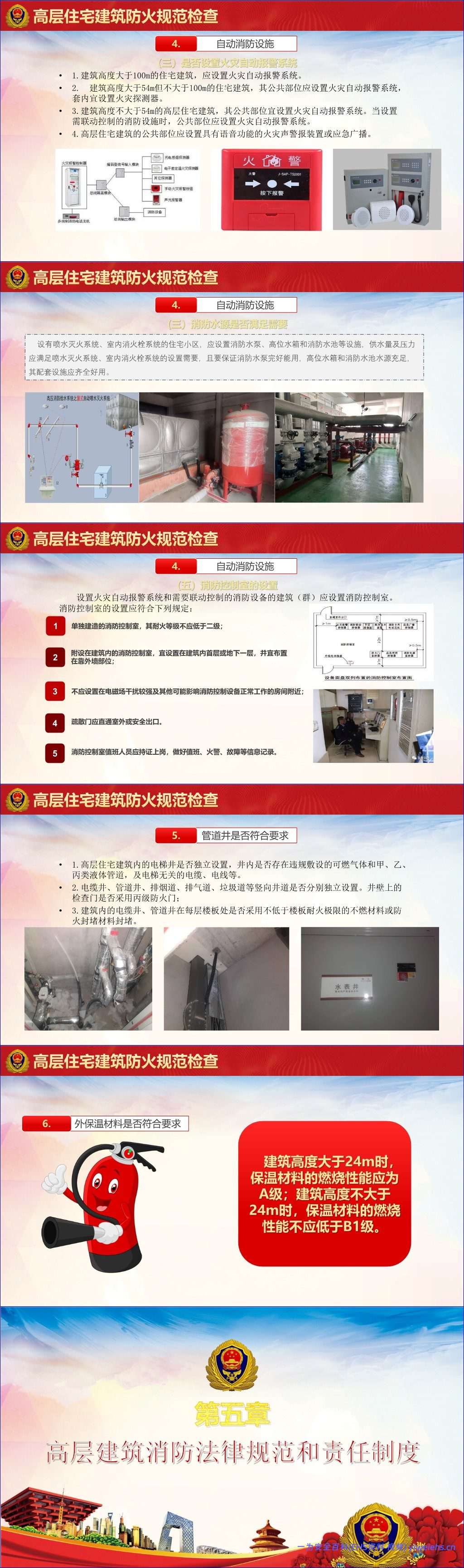 【PPT】2026最新高层住宅建筑防火规范检查要点分析丨39页