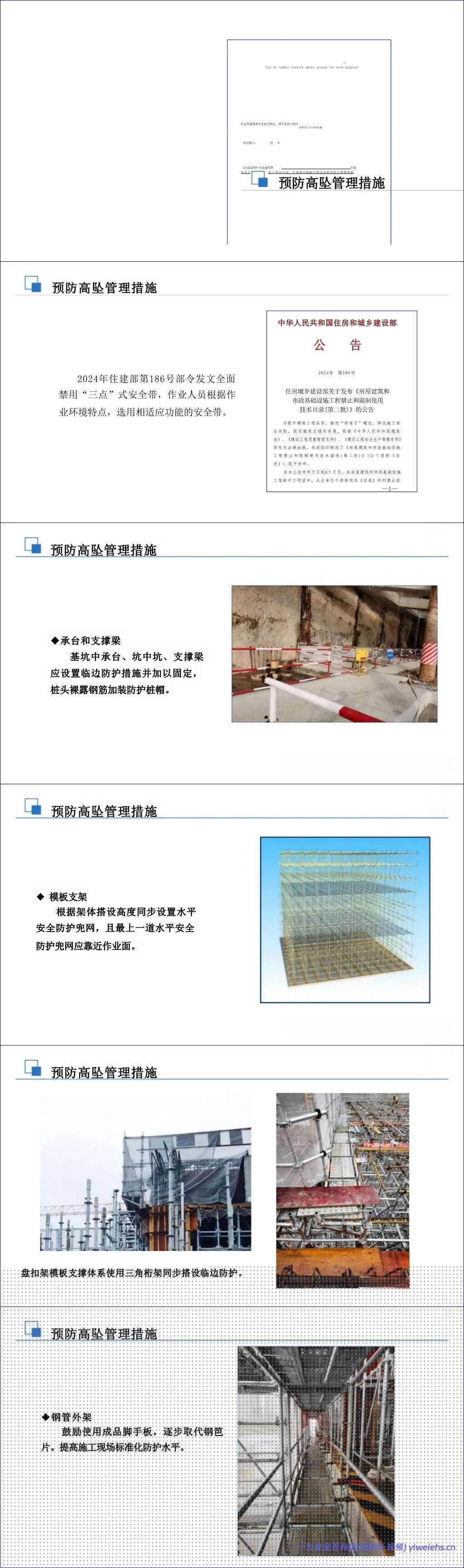 【PPT】2026最新建筑施工安全生产专题培训-防止高处坠落