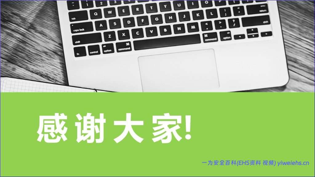 【PPT】配电房安全检查