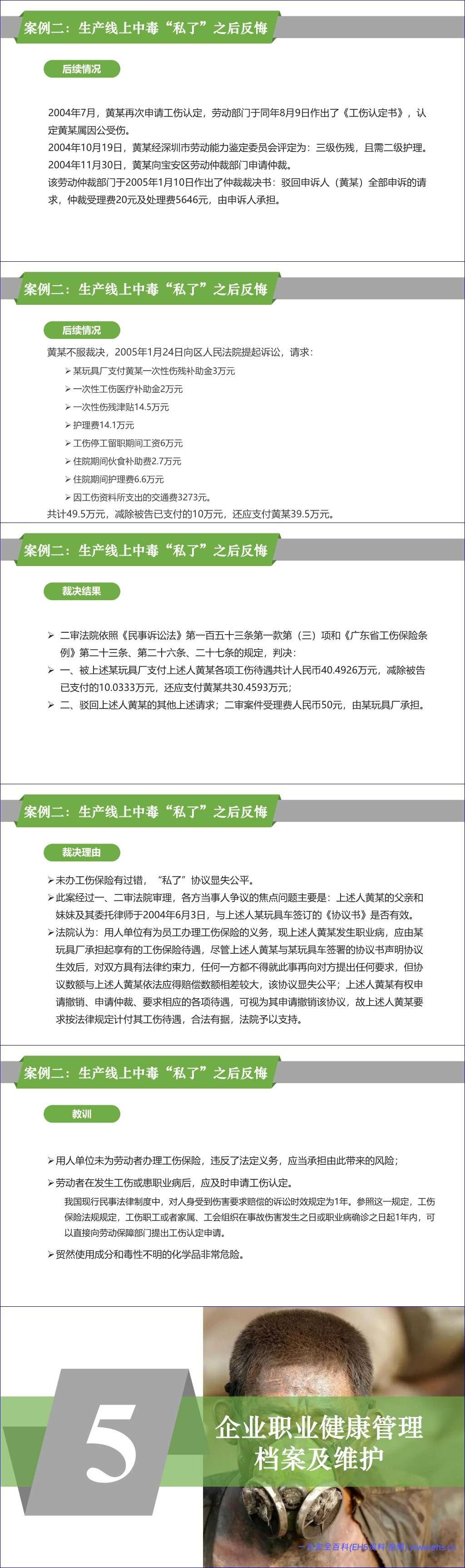 【PPT】职业健康管理知识精讲-职业病防治法宣传周