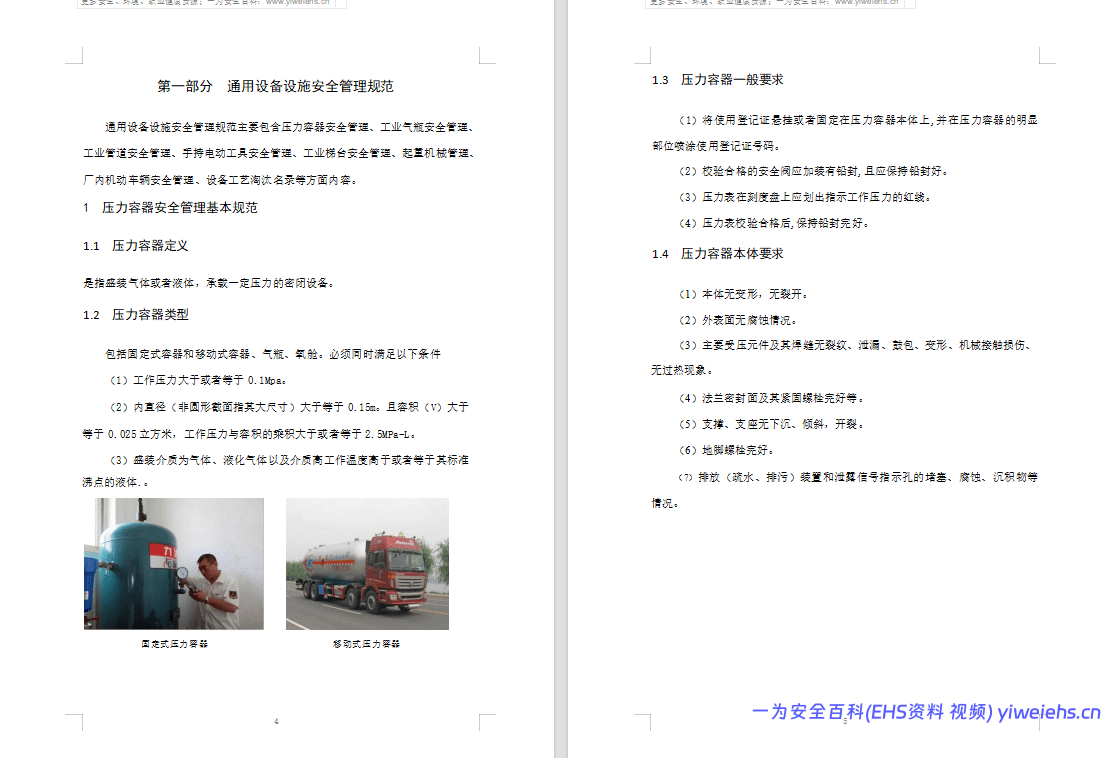 【Word】企业现场安全生产标准化建设指导图册 丨117页