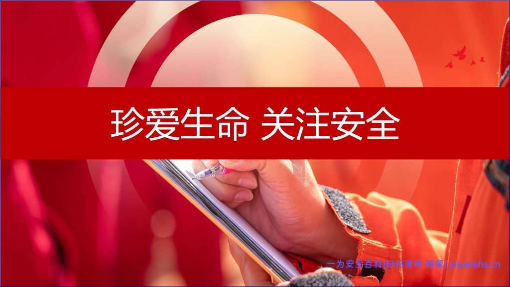 【PPT】2026安全生产考核巡查明查暗访要点问题与处罚案例
