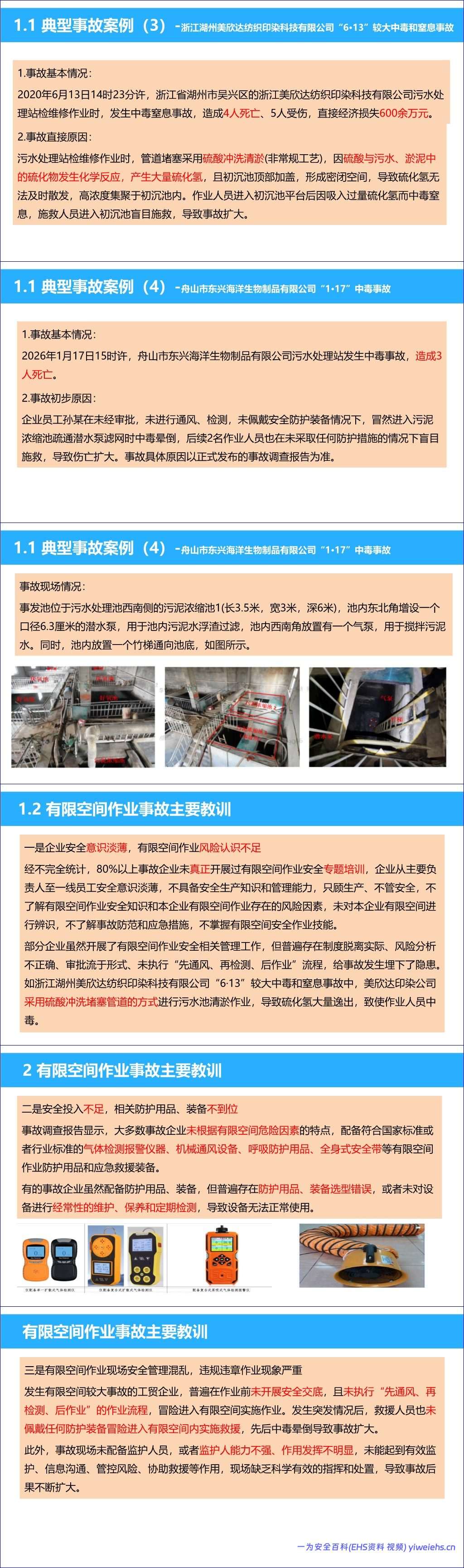 【PPT】2026最新有限空间重大事故隐患动态清零