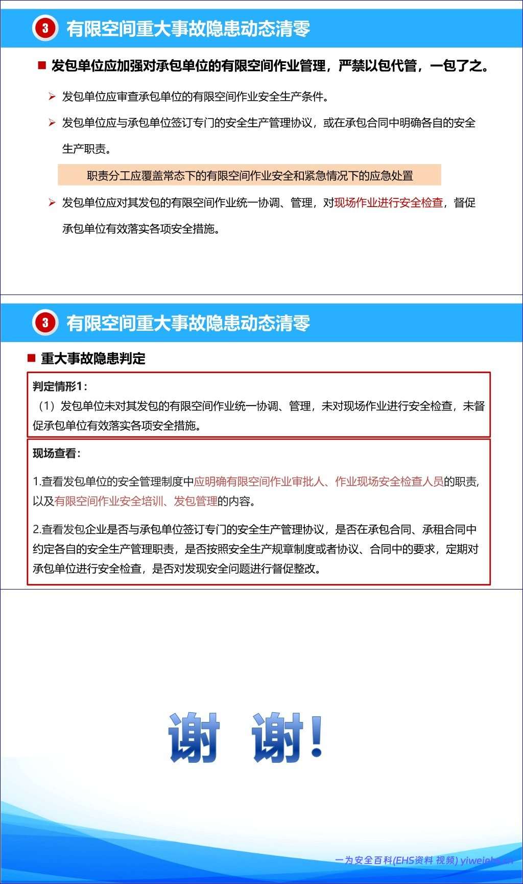 【PPT】2026最新有限空间重大事故隐患动态清零