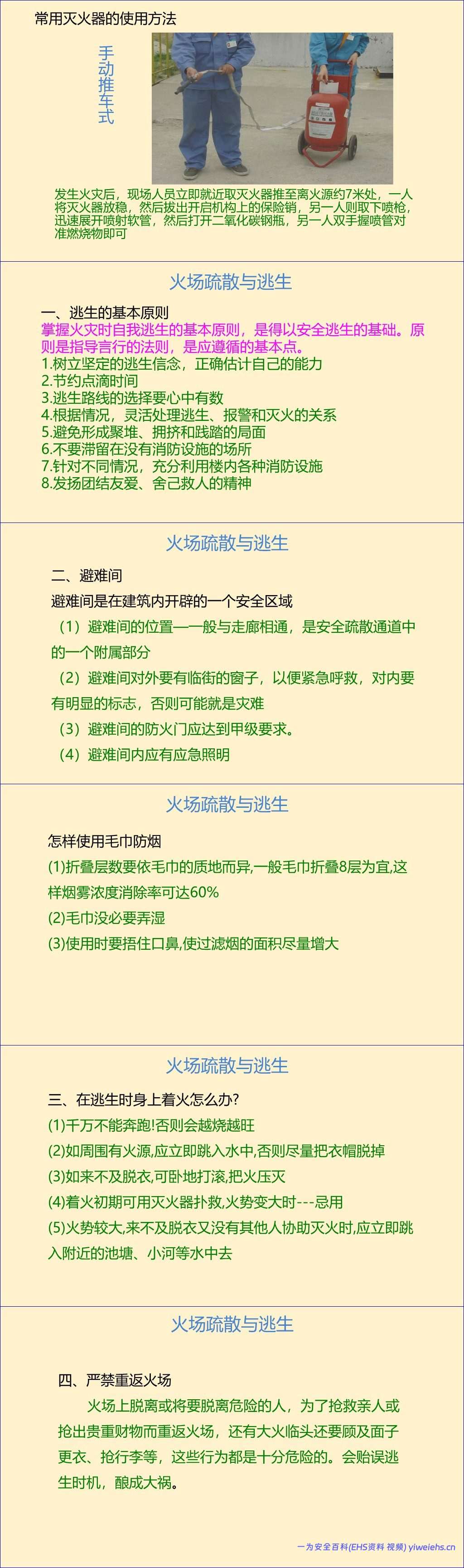 【PPT】安全生产管理知识培训(44页)