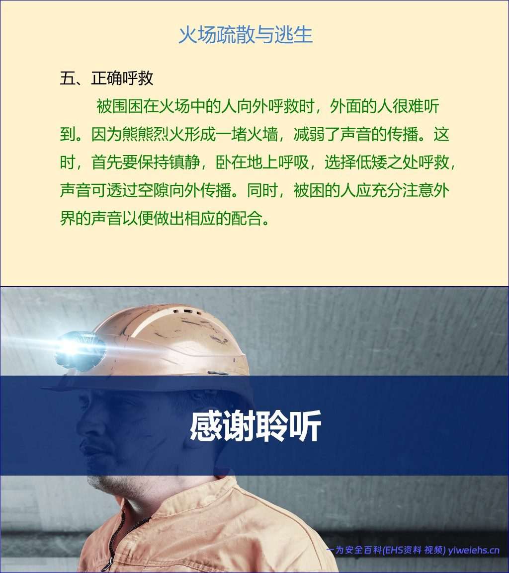 【PPT】安全生产管理知识培训(44页)