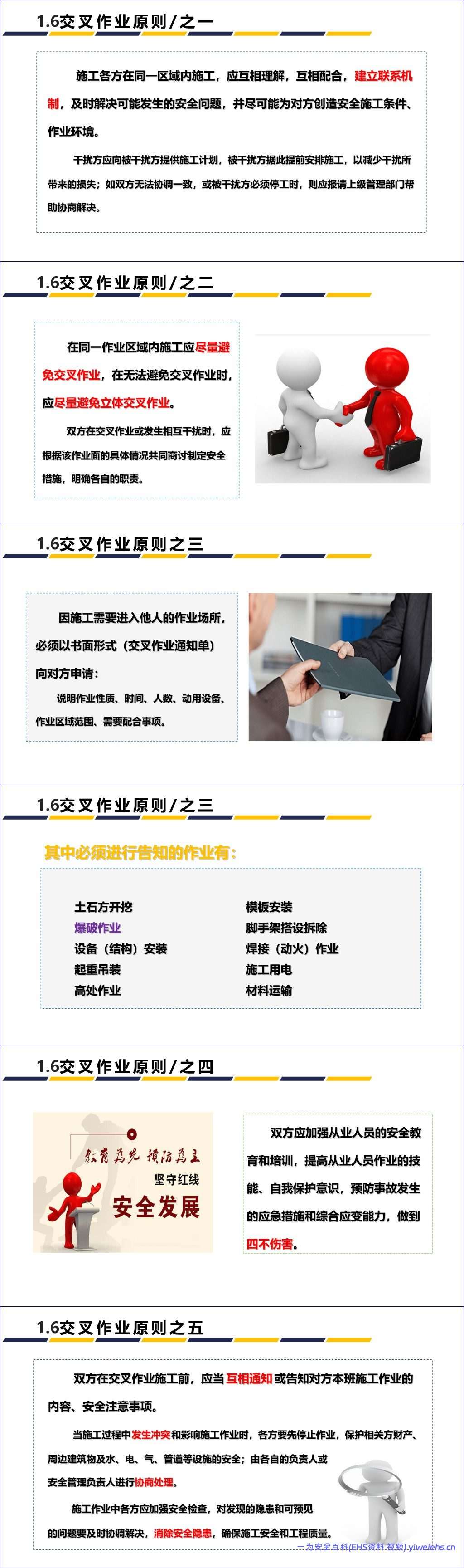 【PPT】交叉作业安全管理培训