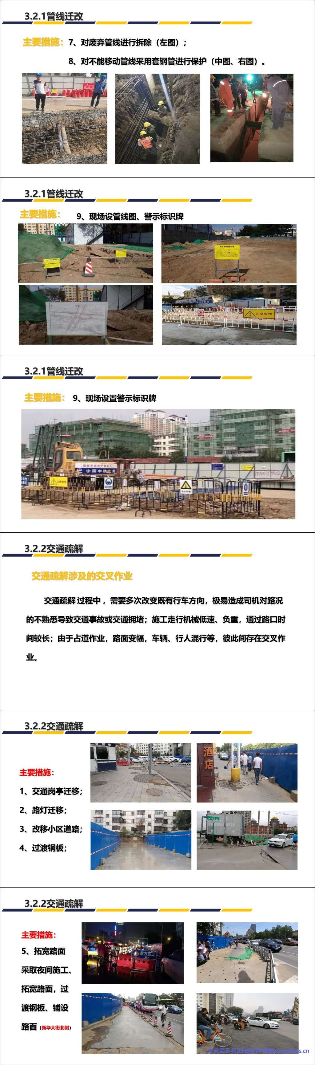【PPT】交叉作业安全管理培训