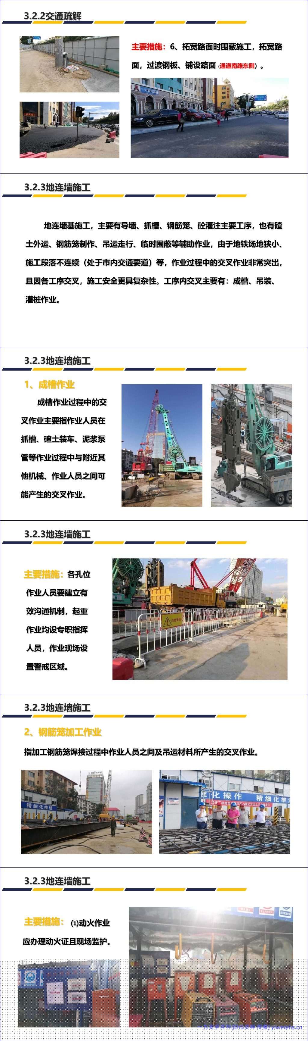 【PPT】交叉作业安全管理培训