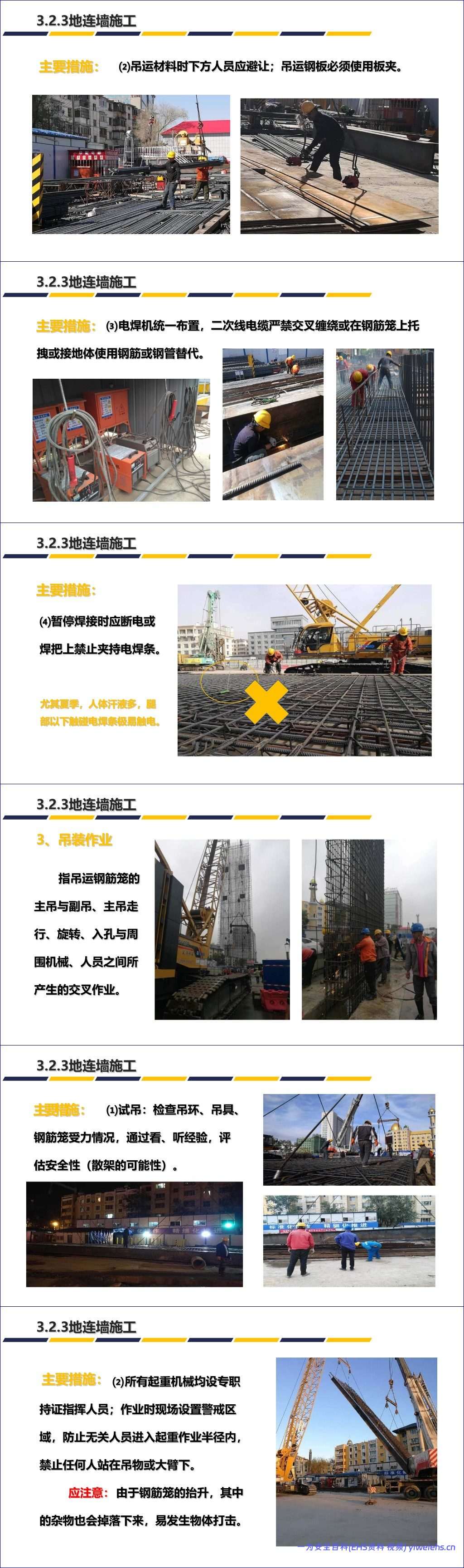 【PPT】交叉作业安全管理培训