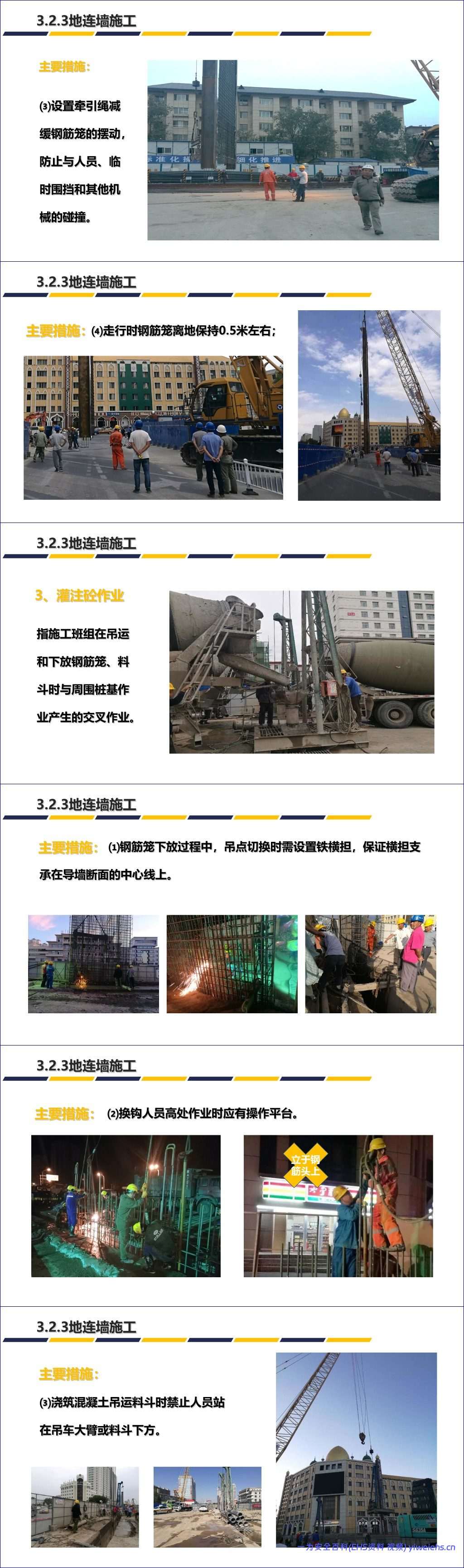 【PPT】交叉作业安全管理培训