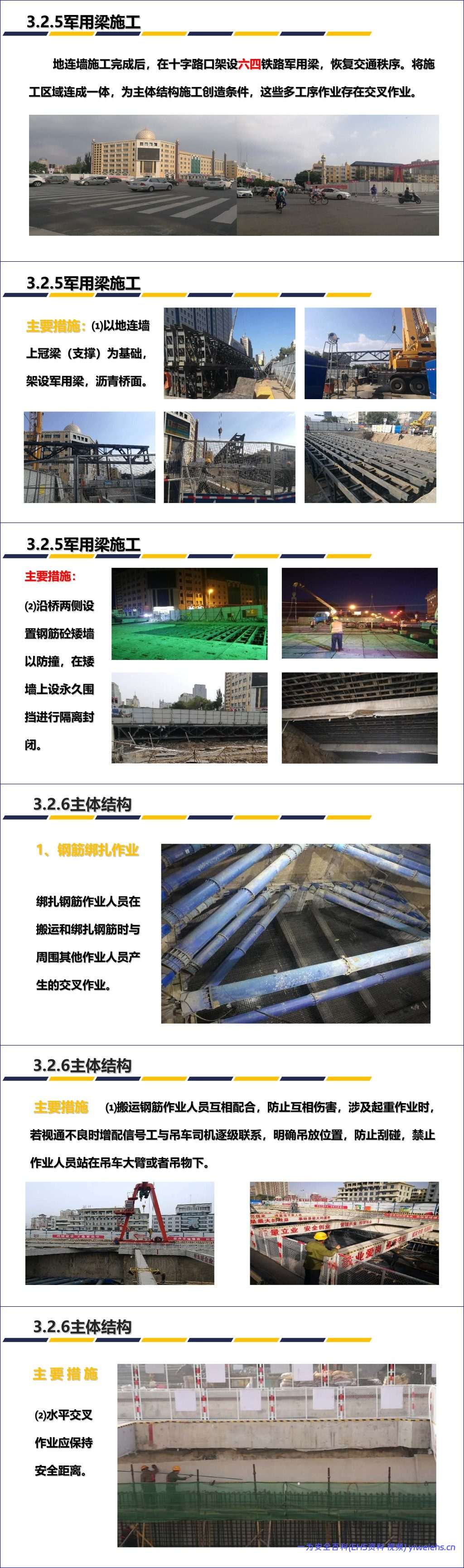 【PPT】交叉作业安全管理培训