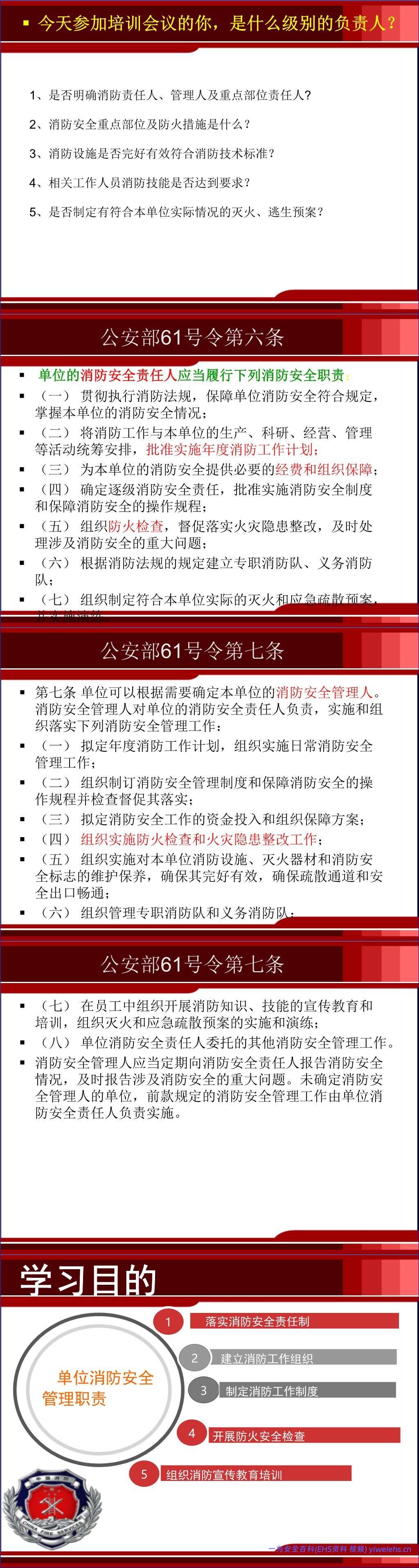 【PPT】企业管理人消防安全培训