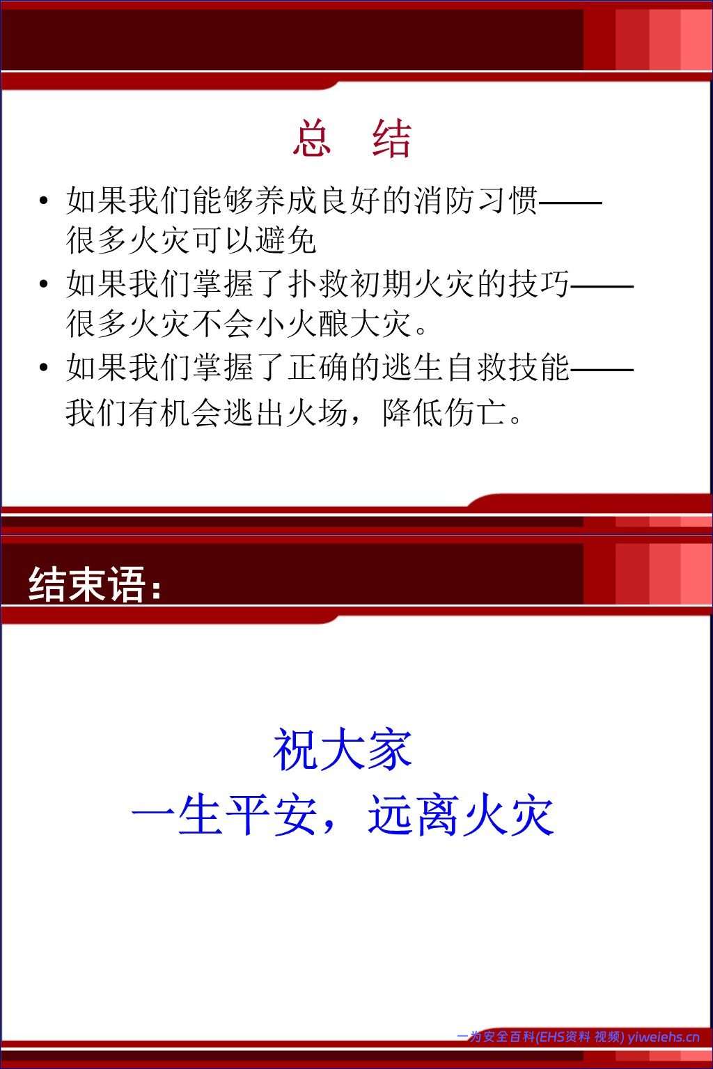 【PPT】企业管理人消防安全培训