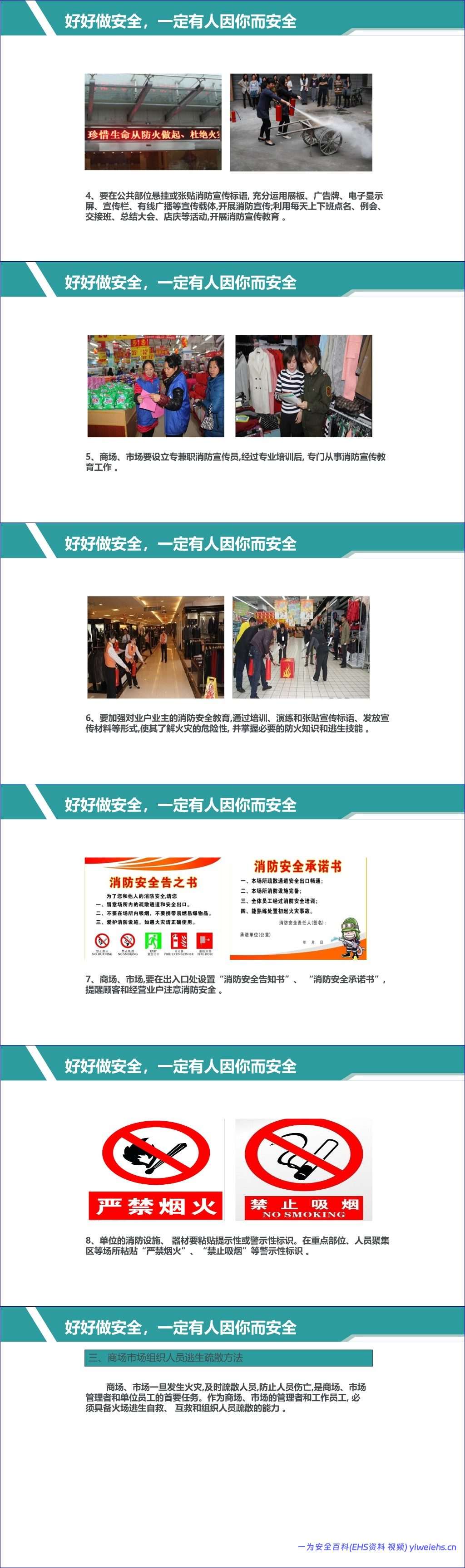 【PPT】商场市场消防安全宣传培训要则