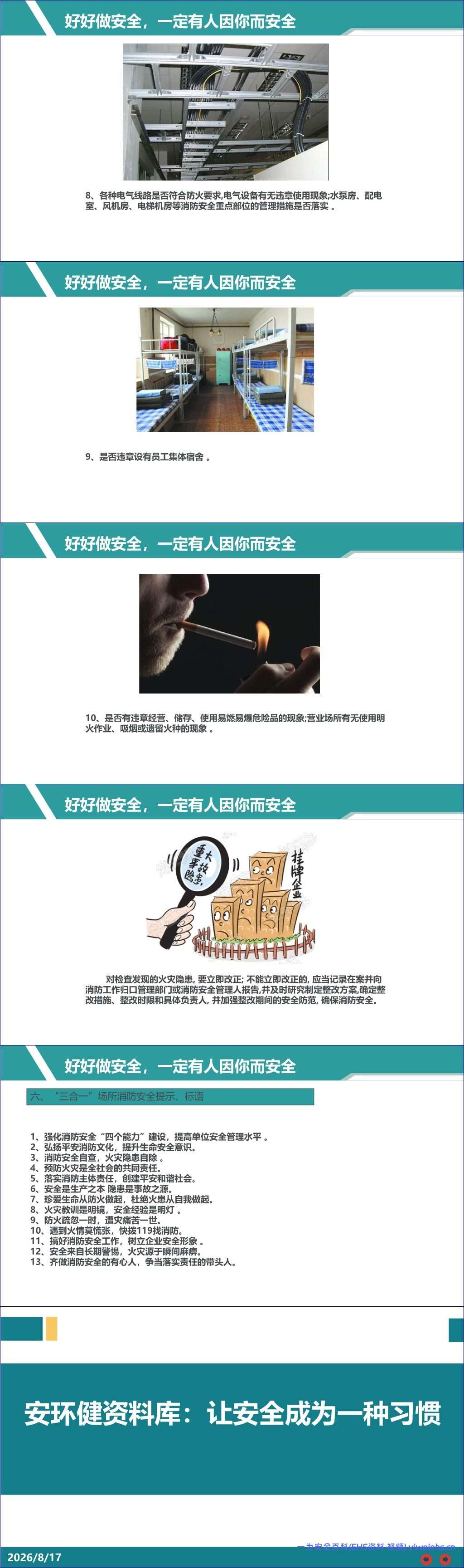 【PPT】商场市场消防安全宣传培训要则