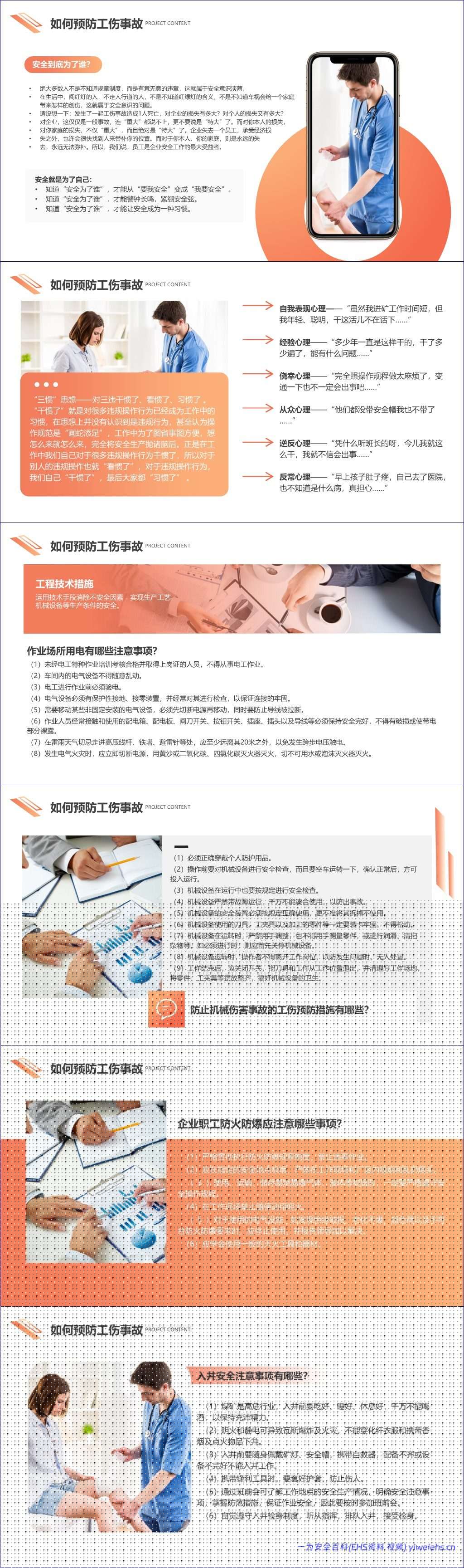 【PPT】工伤知识安全教育培训P丨50页