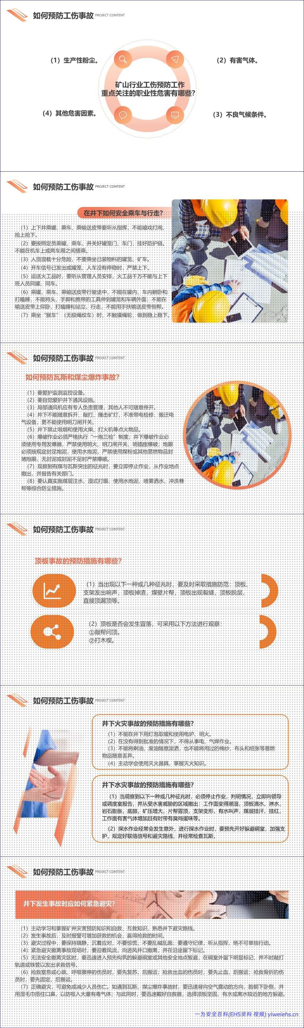 【PPT】工伤知识安全教育培训P丨50页