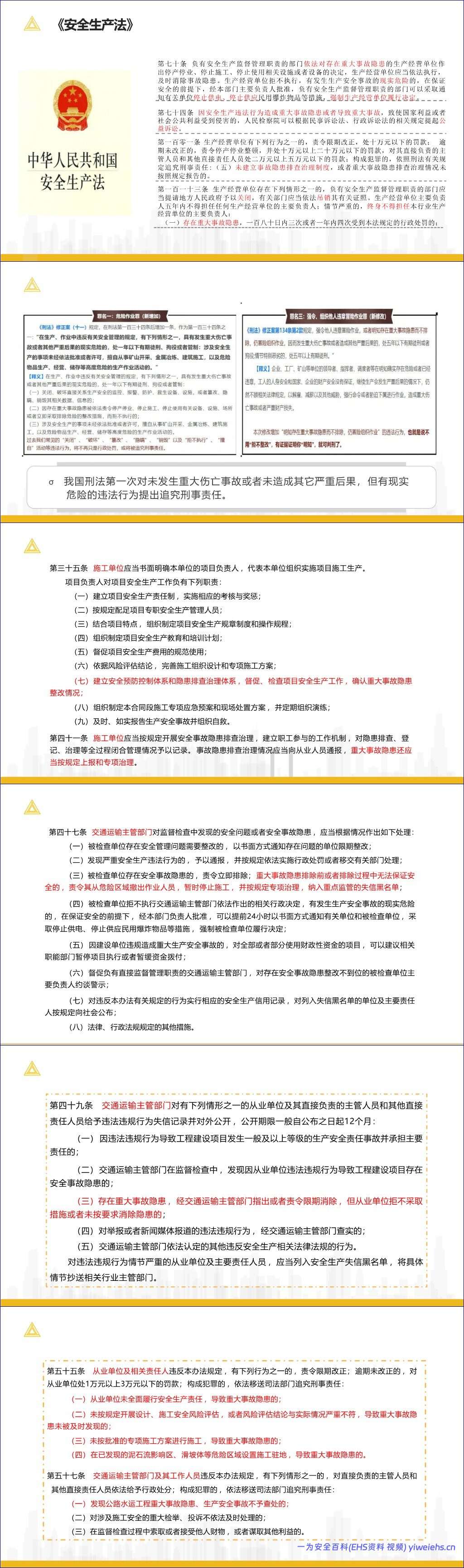 【PPT】《公路水运工程生产安全重大事故隐患判定标准》解读-114页