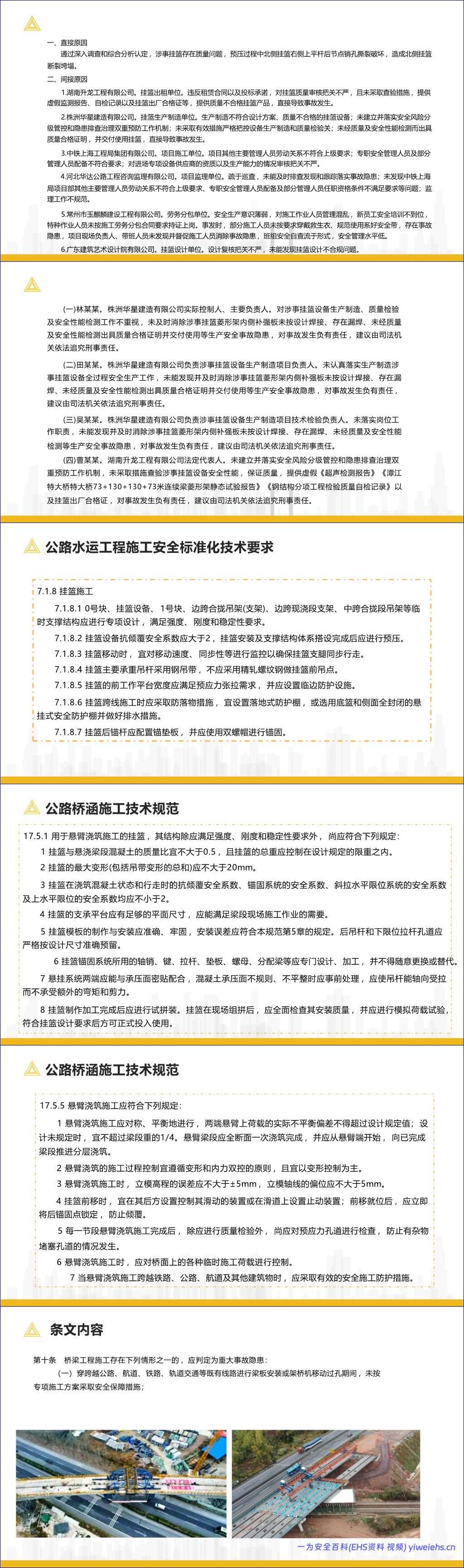 【PPT】《公路水运工程生产安全重大事故隐患判定标准》解读-114页