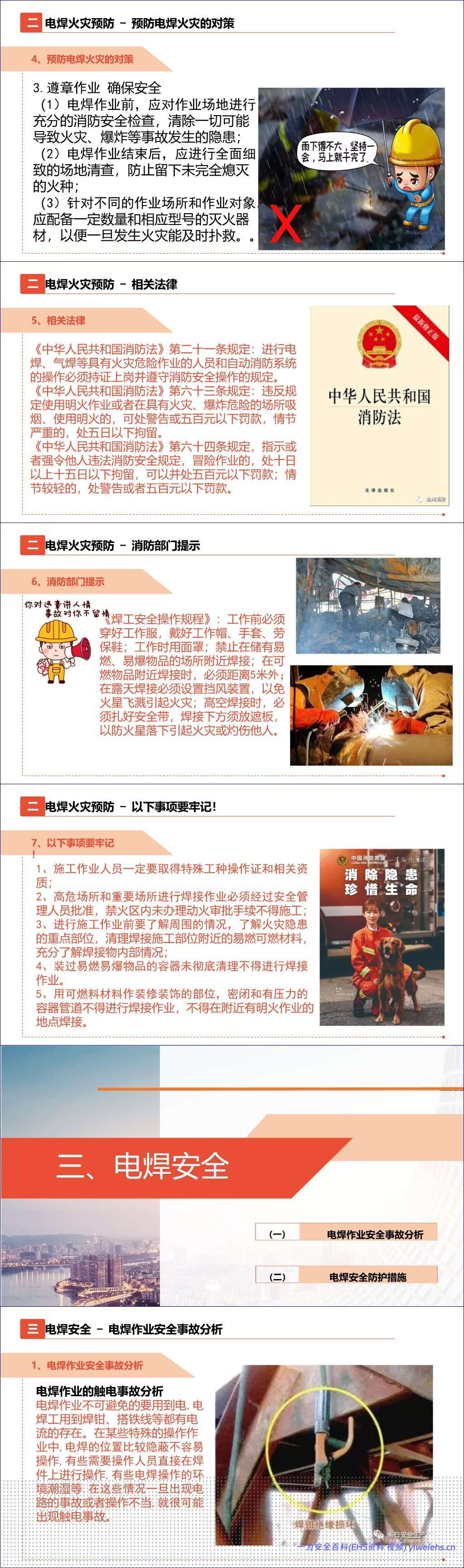 【PPT】2026最新特殊工种之电焊火灾的预防丨31页