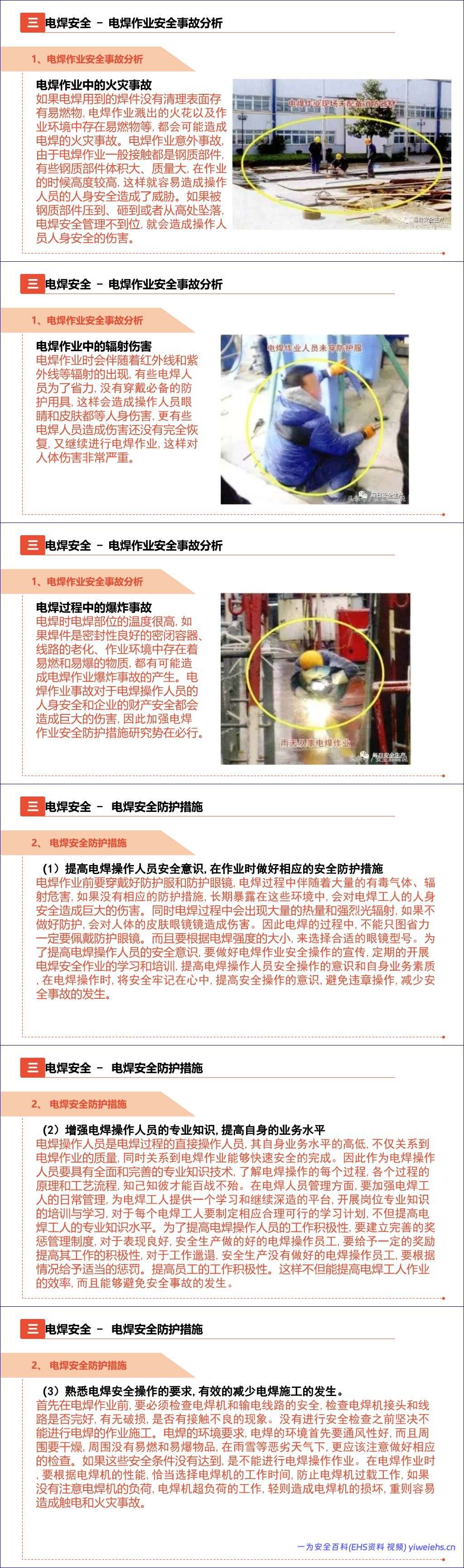 【PPT】2026最新特殊工种之电焊火灾的预防丨31页