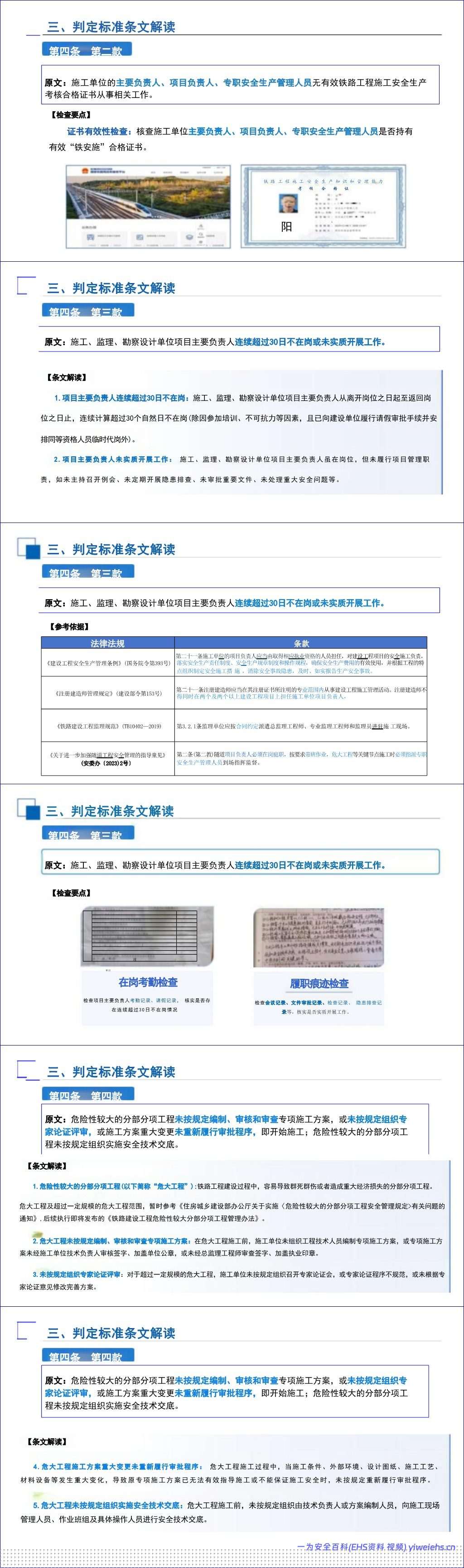 【PPT】国家铁路局《铁路建设工程生产安全重大事故隐患判定标准》解读与宣贯179页