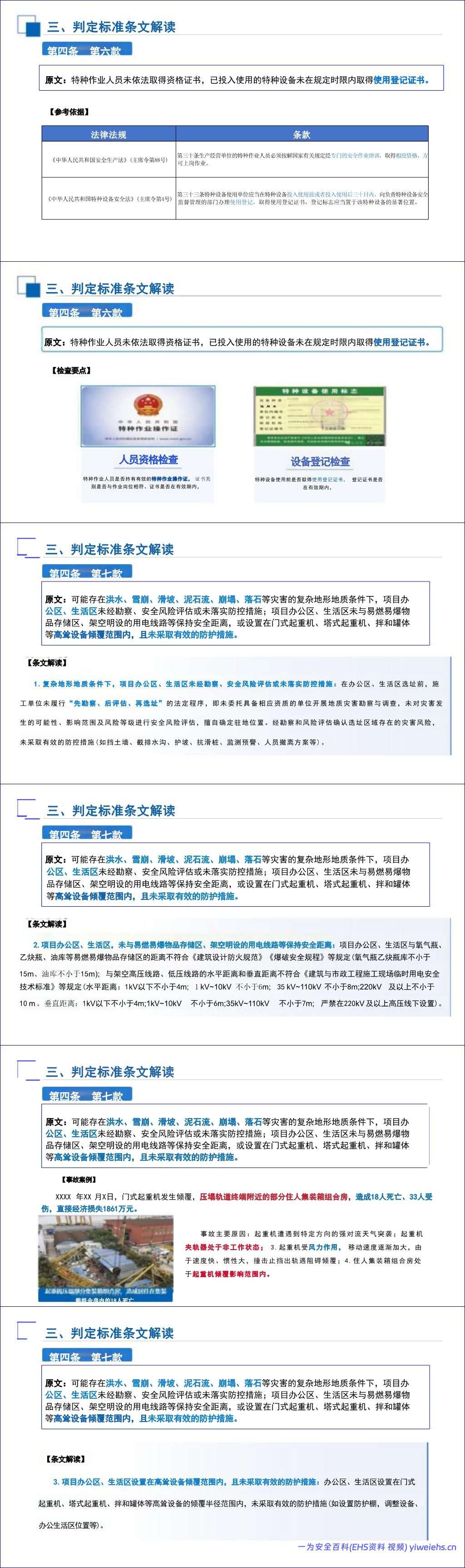 【PPT】国家铁路局《铁路建设工程生产安全重大事故隐患判定标准》解读与宣贯179页