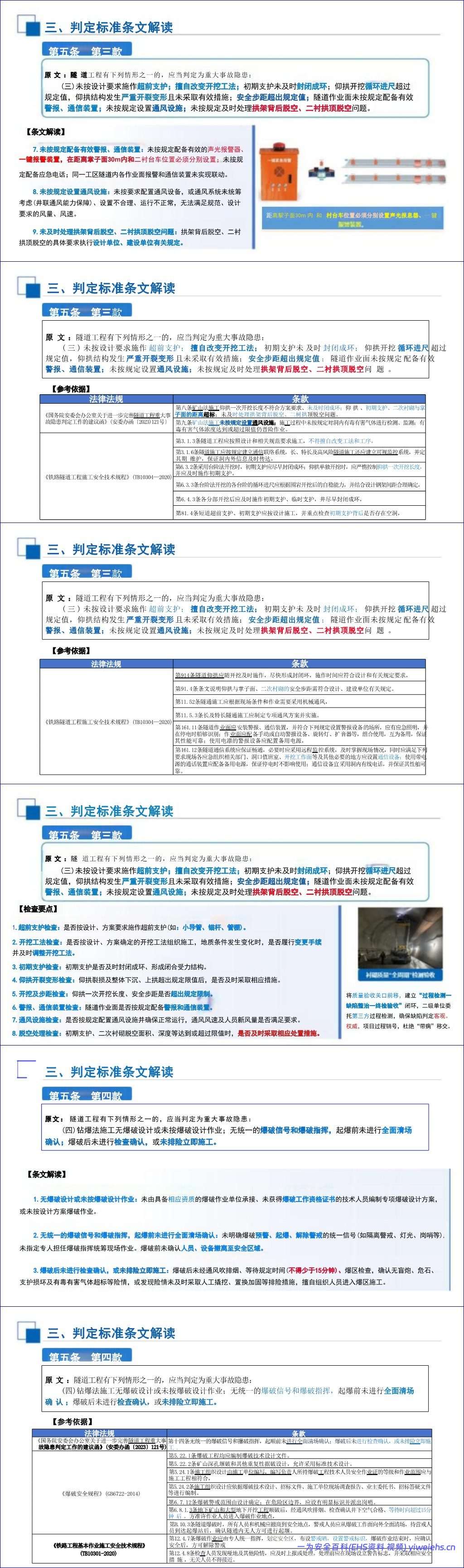 【PPT】国家铁路局《铁路建设工程生产安全重大事故隐患判定标准》解读与宣贯179页