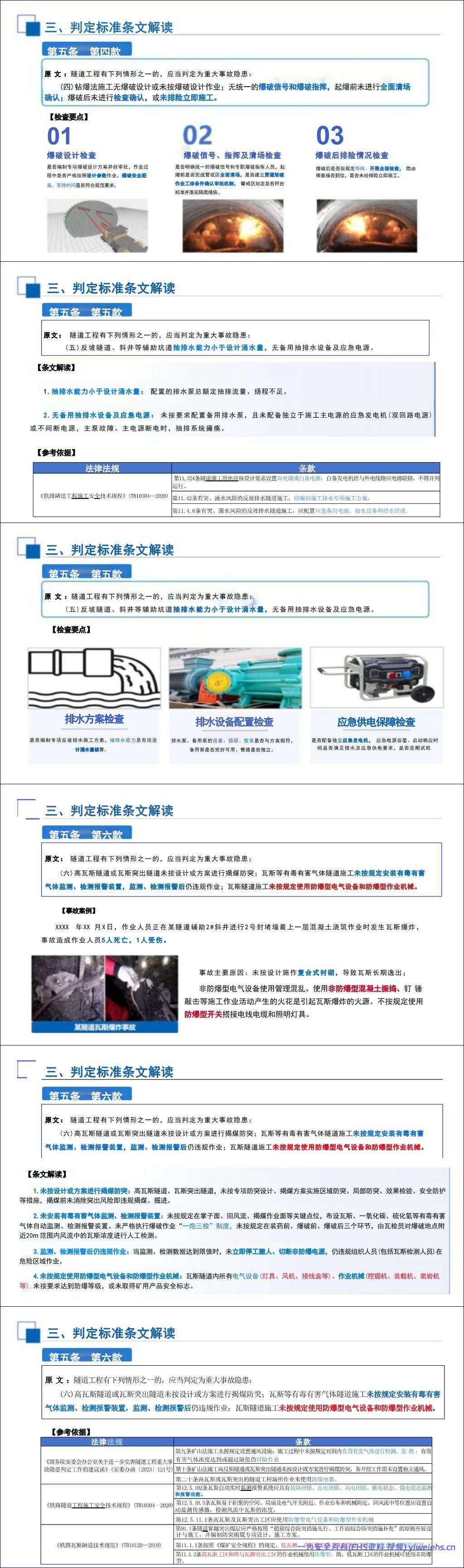 【PPT】国家铁路局《铁路建设工程生产安全重大事故隐患判定标准》解读与宣贯179页