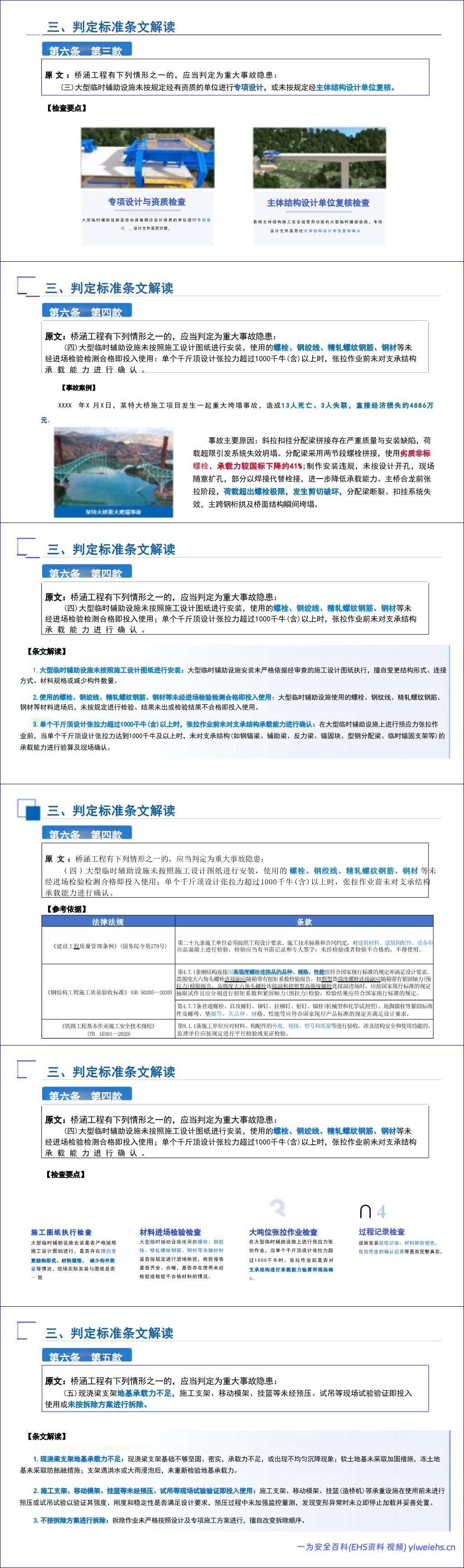 【PPT】国家铁路局《铁路建设工程生产安全重大事故隐患判定标准》解读与宣贯179页