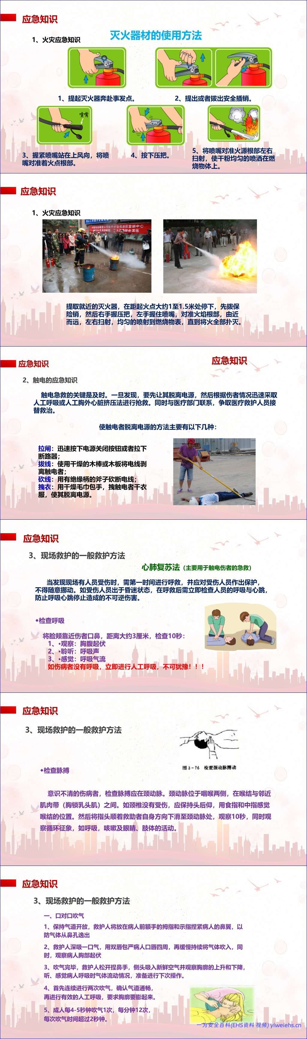 【PPT】秋冬季节防火防爆工作重点