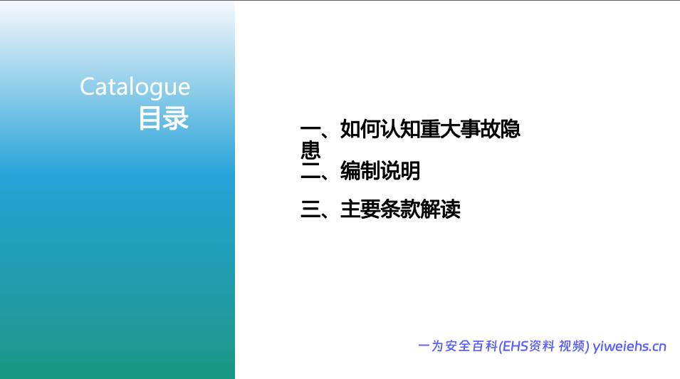 【PDF】《化工和危险化学品生产经营企业重大生产安全事故隐患判定准则》交流 – 78页