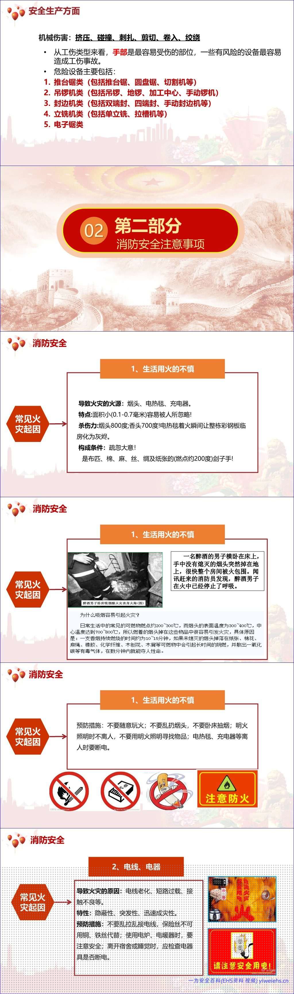 【PPT】2026年中秋国庆节安全专题培训(70页)